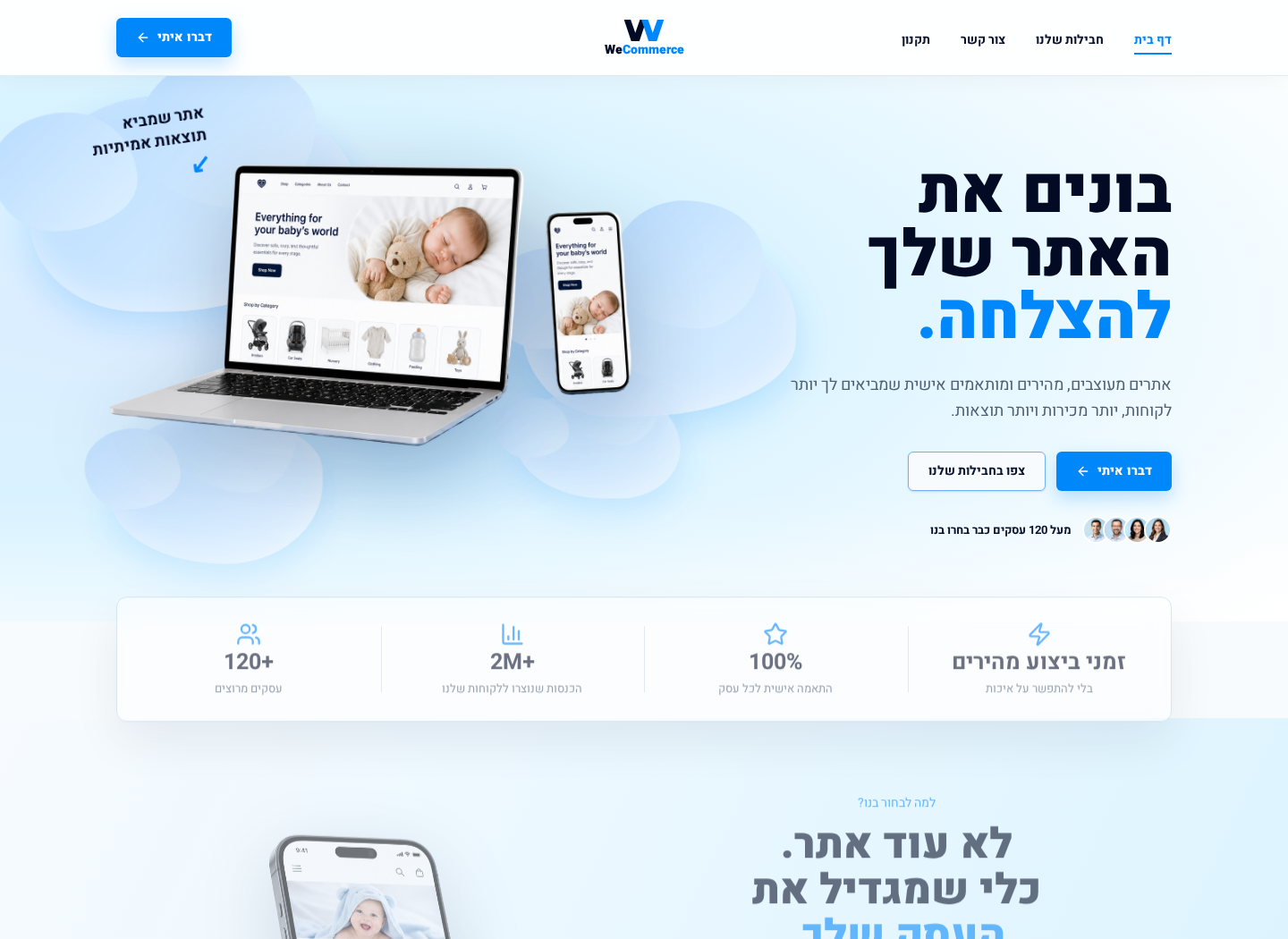 פרויקט WeCommerce